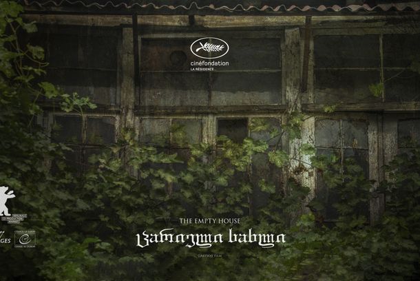 still / picture for ცარიელი სახლი